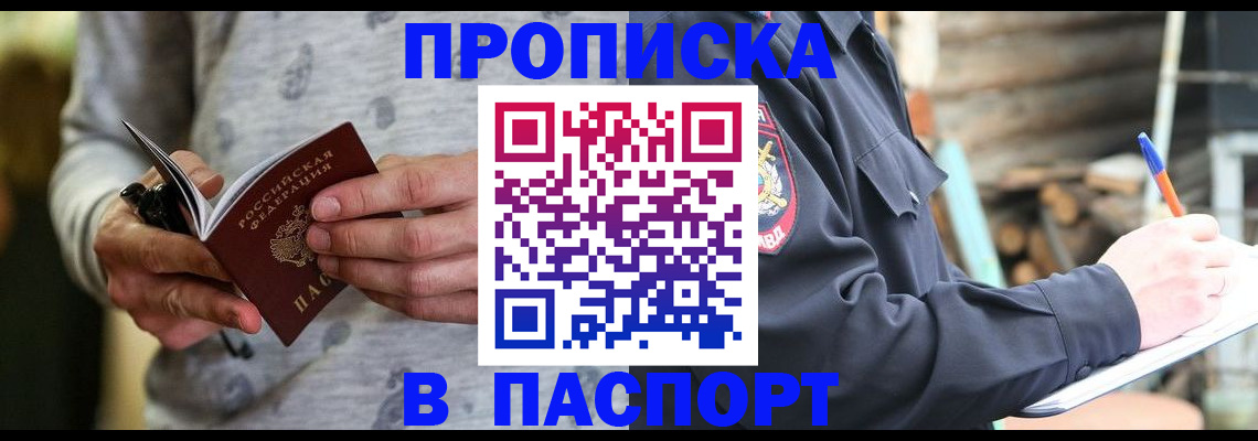 временная регистрация купить в Иланском