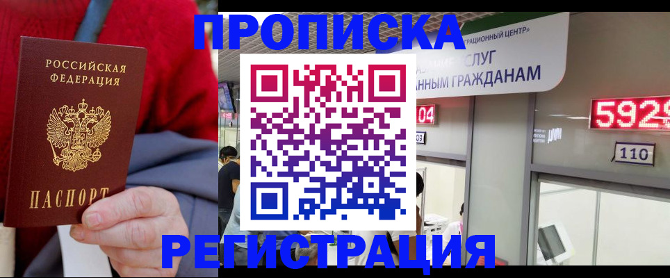 прописка для военкомата в Иланском