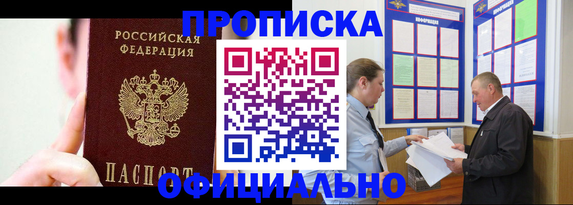 прописка для работы в Иланском